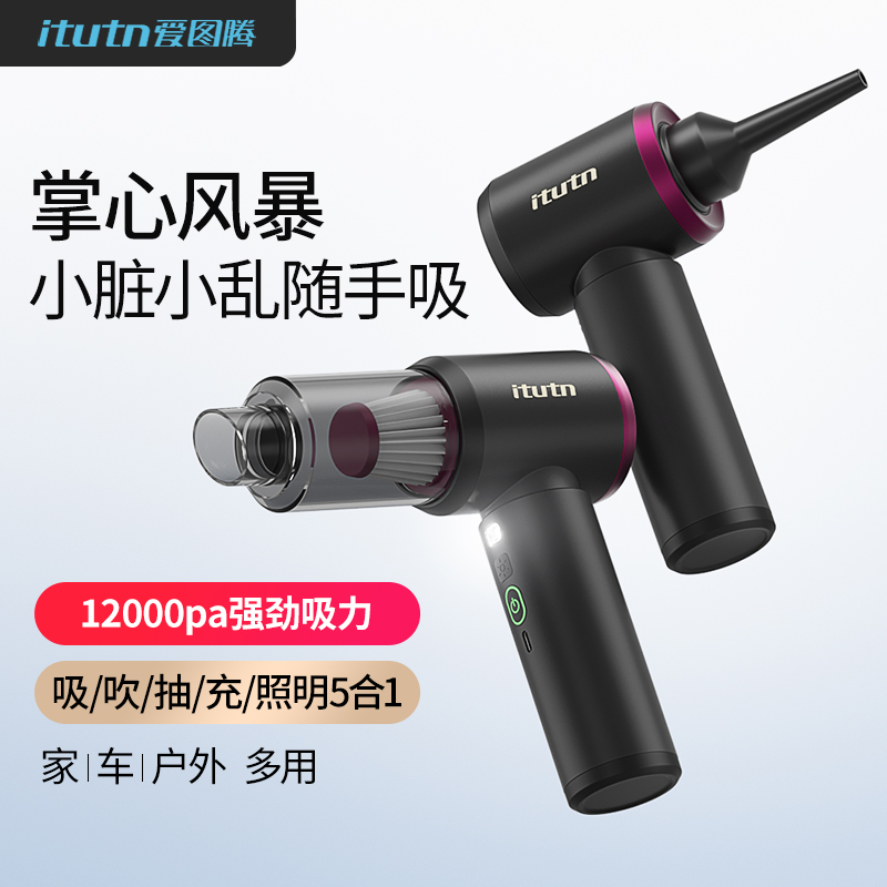 爱图腾车载吸尘器车用2025新款超强吸力手持小型高强力吹吸一体机