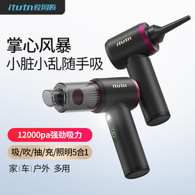 爱图腾车载吸尘器车用2025新款超强吸力手持小型高强力吹吸一体机