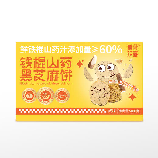 正耕 诚食欢喜铁棍山药黑芝麻薄饼400g*2（咸味） 商品图6