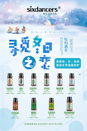 冬季松柏类精油新品