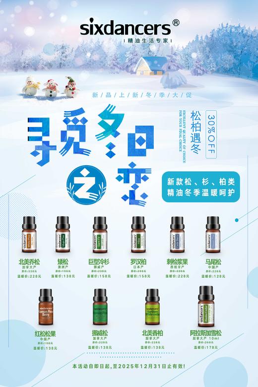 冬季松柏类精油新品 商品图0