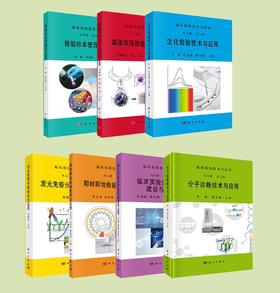 任选：临床检验技术与应用/丛玉隆