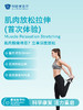 肌肉放松拉伸（首次体验） 商品缩略图0