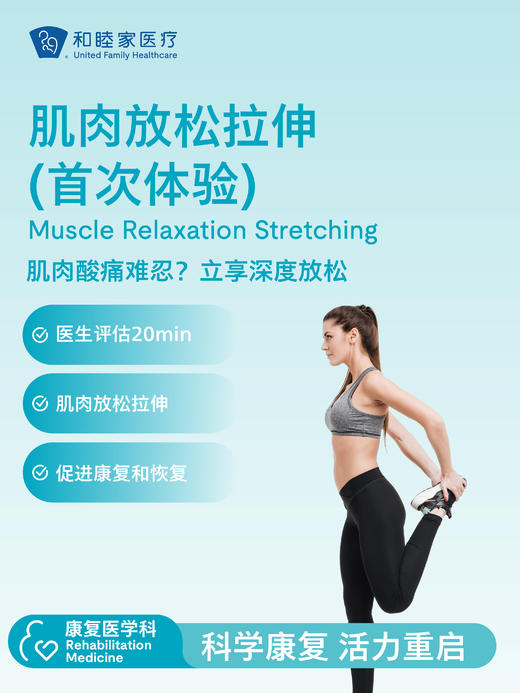 肌肉放松拉伸（首次体验） 商品图0