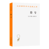 符号(汉译名著本23) 商品缩略图0
