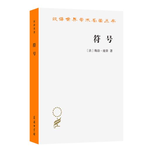 符号(汉译名著本23) 商品图0