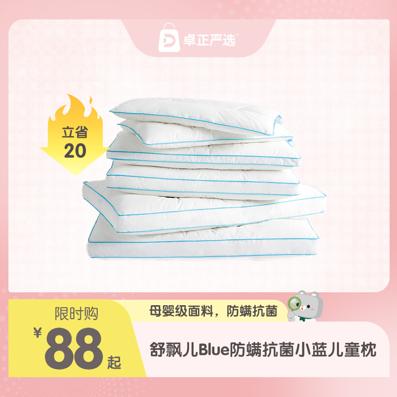 舒飘儿Blue防螨抗菌小蓝儿童枕