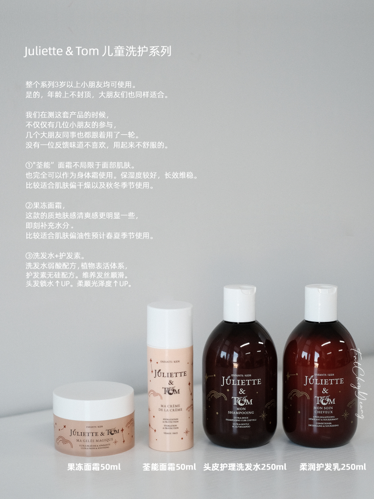 【请联系客服沟通购买】天然呵护 用心成长|法国JT纯净儿童护肤 Juliette & Tom 系列洗发水护发素面霜乳液甜甜果香