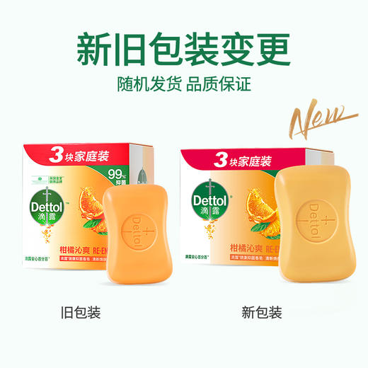 滴露健康抑菌香皂柑橘沁爽115g*3 商品图3