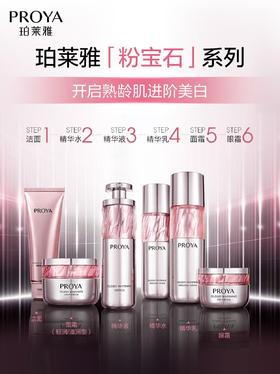 【粉宝石系列】珀莱雅 蕴能集光曜白淡斑套装 清爽易吸收