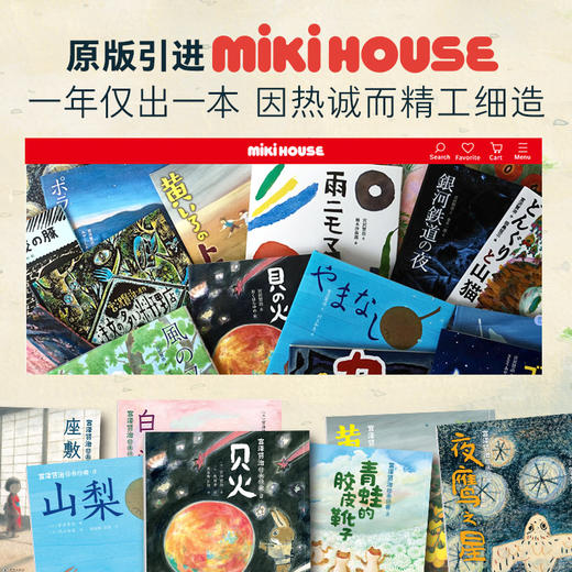 【3-12岁】宫泽贤治经典珍藏全10册童真三部曲/觉醒三部曲/诗画四重奏全龄共读绘本 商品图1