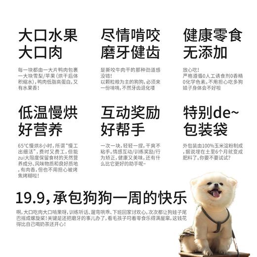 犬零食 | 大口水果大口肉，0添加放心啃，0诱食剂防腐剂 | 基地直发*Dog treats 商品图4