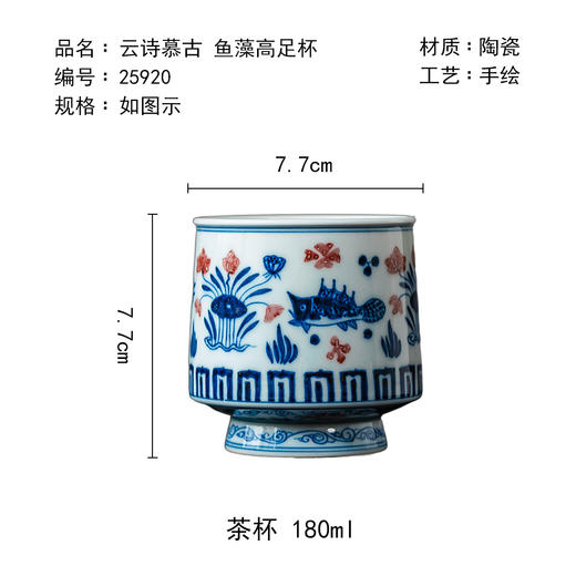茶香记云诗慕古鱼藻高足杯茶杯180ml景德镇陶瓷红釉手绘主人杯茶室茶具 商品图4