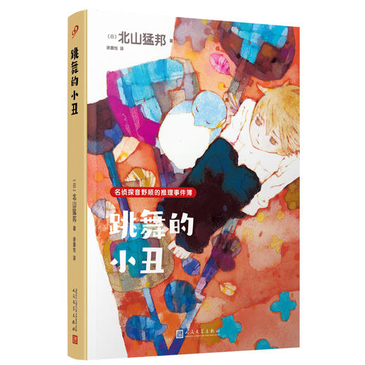 跳舞的小丑 商品图1