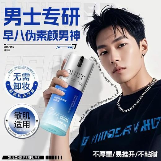 OHBT男士隔离遮瑕素颜霜50g 商品图2