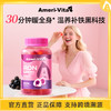 Ameri-Vita 热感补铁软糖 60粒/瓶 儿童孕妇可用补铁（天然辣感 黑加仑口味） 商品缩略图0