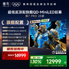 【FFALCON雷鸟】鹤7 PRO 25款98英寸 0.5%LR低反膜 QD-MiniLED HVA屏一级能效电视 无开机广告 98R795C 商品缩略图0