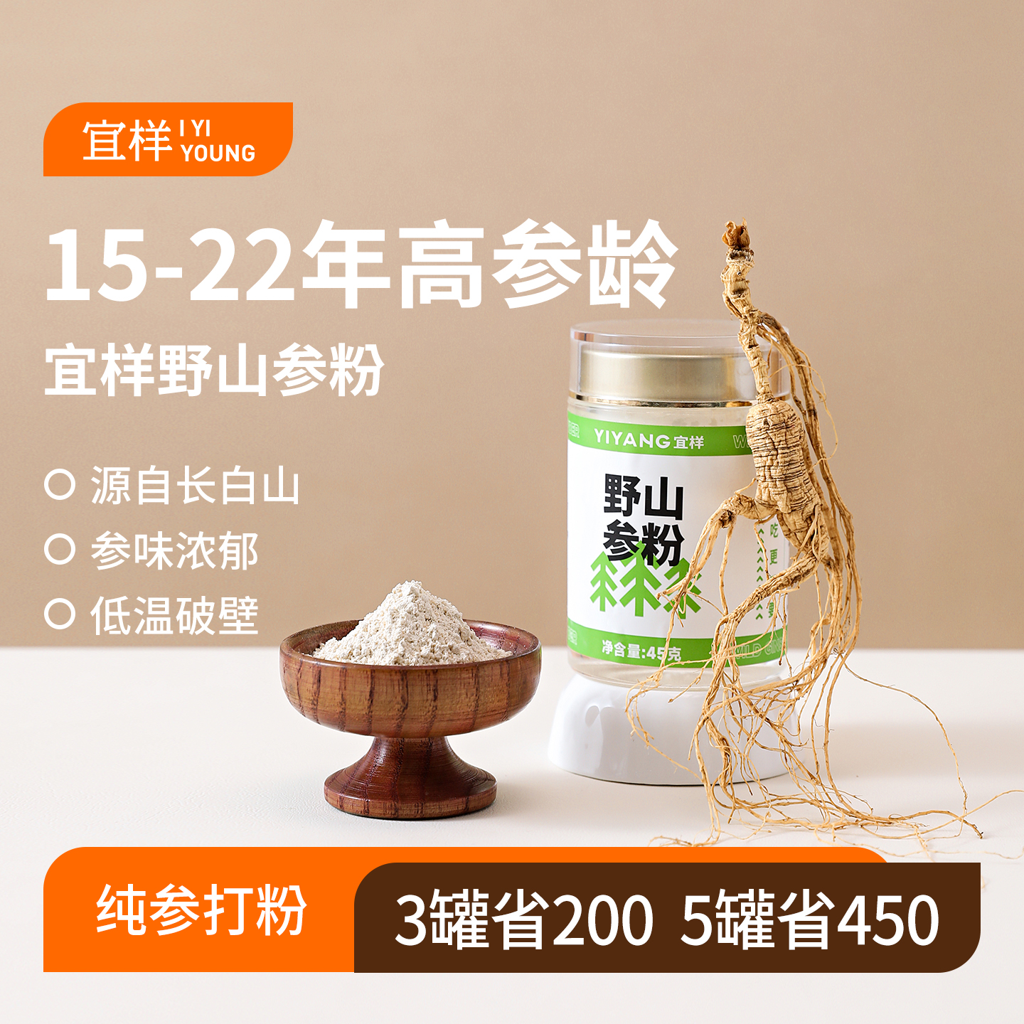 宜样 | 生晒野山参粉45g/瓶（分仓发货代发）