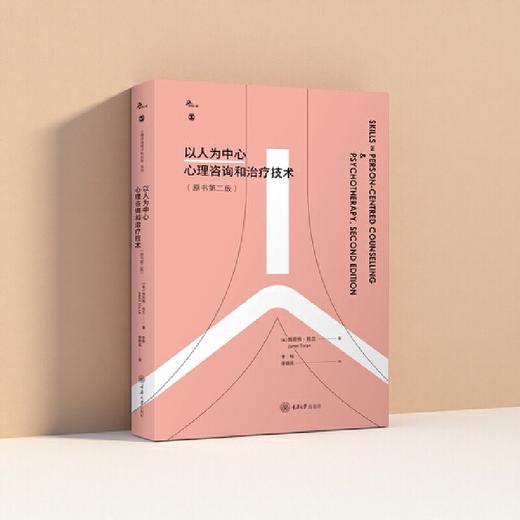 以人为中心心理咨询和治疗技术:原书第二版 商品图0