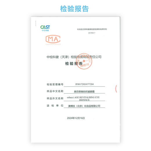 Enbacci恩百思 | 焕彩抗皱眼霜 商品图4