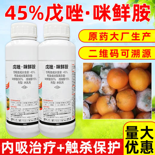 45%戊唑咪鲜胺花生水稻小麦赤霉病稻瘟病叶斑病农用老品牌杀菌剂 商品图2
