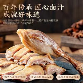 【新鲜短保 顺丰包邮】皮薄肉厚 咸鲜入味 | 南京金陵盐水鸭 鸭肉类熟食/凉菜/解馋零食 现做现发开袋即食 脆嫩不腻 800g*2只 简装/礼盒装