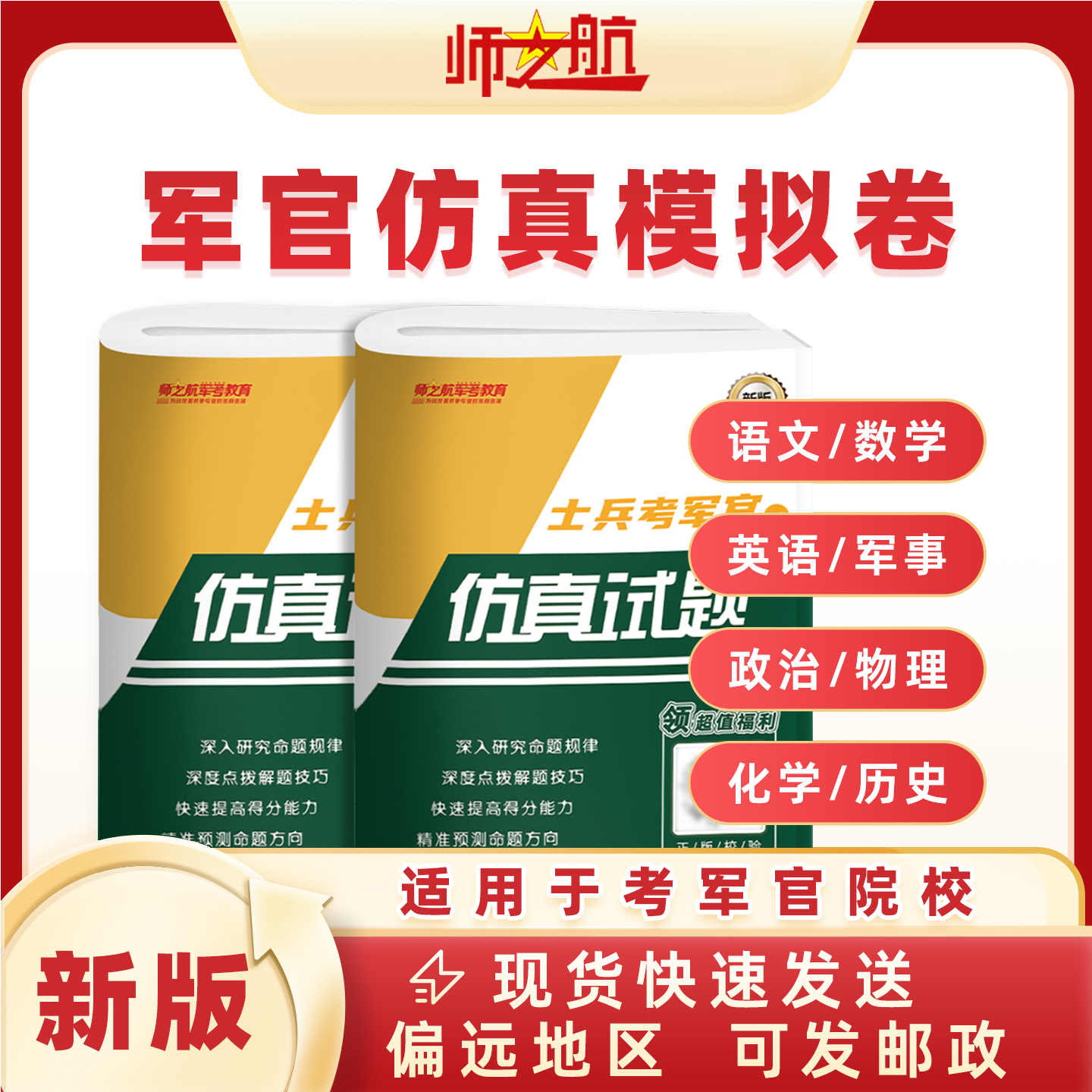 2026士兵考军校复习军考试卷仿真练习模拟题仿真试题