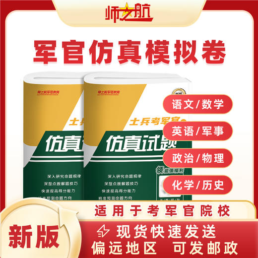 2026士兵考军校复习军考试卷仿真练习模拟题仿真试题 商品图0