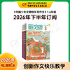 【2026年订阅】中国少年文摘系列【趣味知识】+【经典美文】+【快乐写作文】+阅读与理解；1-6年级 全年或半年刊 商品缩略图5