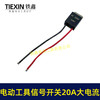 【货号01126】电动工具信号开关切割机水钻大电流20A过载保护软启动开关电源开关 商品缩略图3