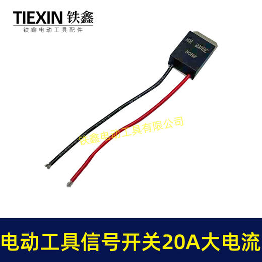 【货号01126】电动工具信号开关切割机水钻大电流20A过载保护软启动开关电源开关 商品图3