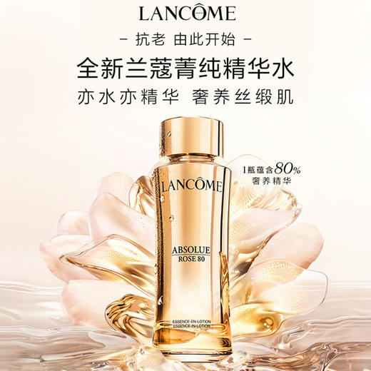 兰蔻菁纯三件正装礼盒款（菁纯玫瑰水150ml+菁纯眼霜20ml+菁纯清爽面霜60ml） 礼盒装 节日送礼必备 商品图2