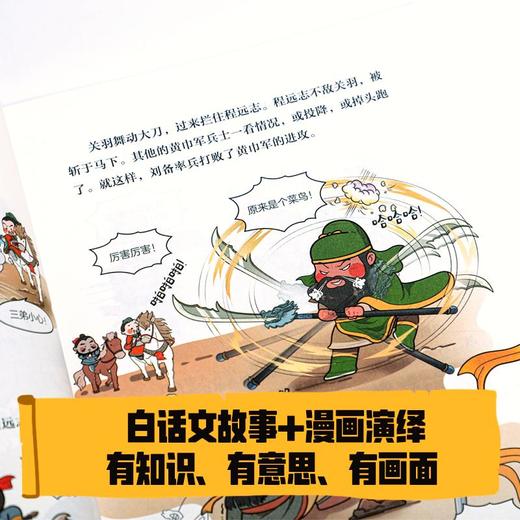 萌趣三国演义.4.草船借箭 商品图1