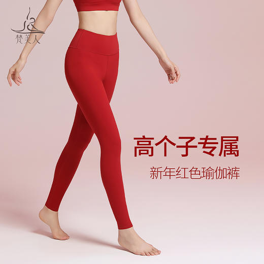 梵美人 FK781 瑜伽加长裤 裸感 新年系列 商品图0
