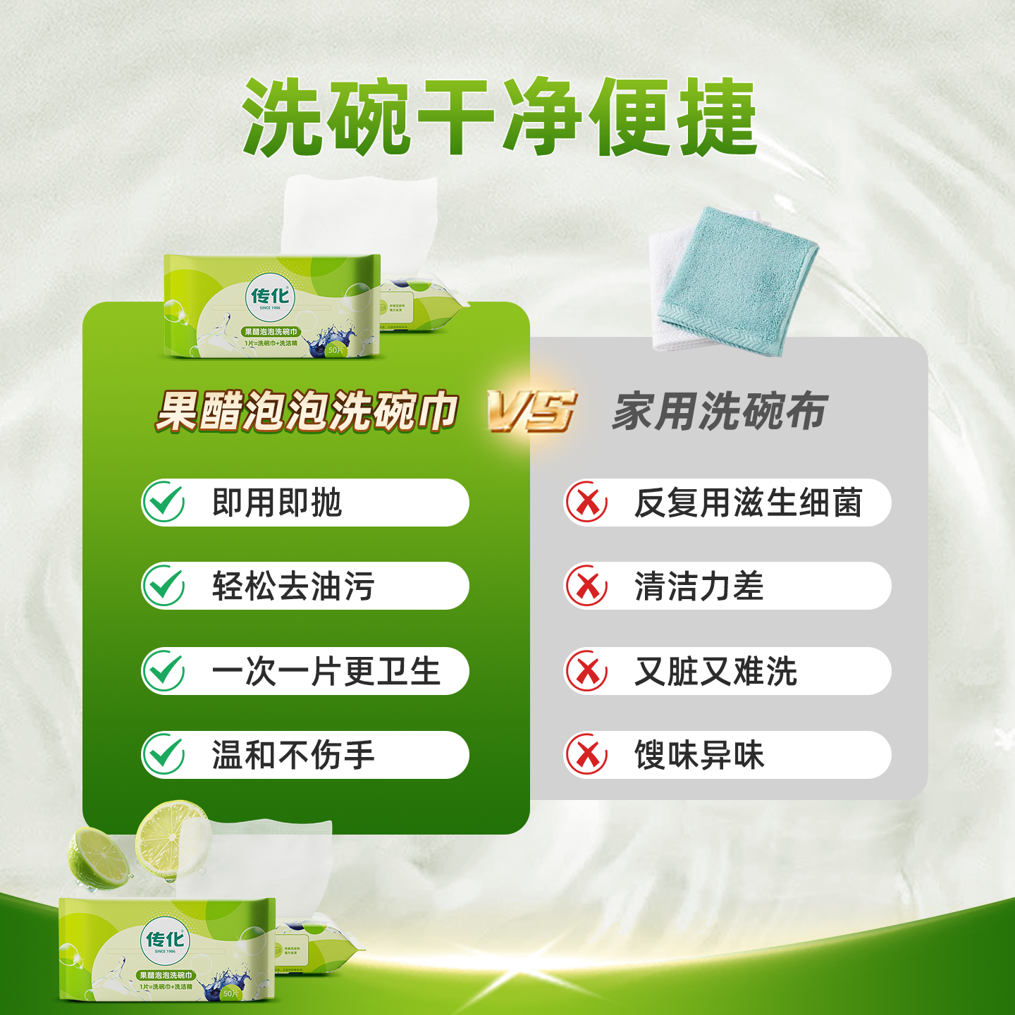 传化果醋泡泡洗碗巾