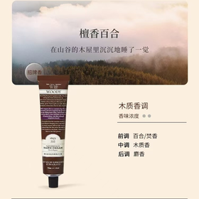 润培75g檀香百合香氛植物精粹护手霜