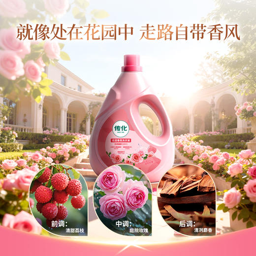 传化5kg花园香氛洗衣液 商品图1