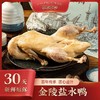 蓝京浔味金陵盐水鸭| 800g*2只 商品缩略图0