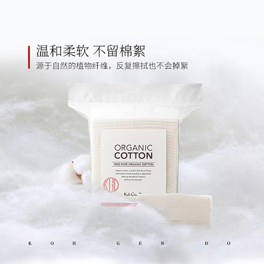 KohGenDo 江原道 有机天然化妆棉 80片 商品图7