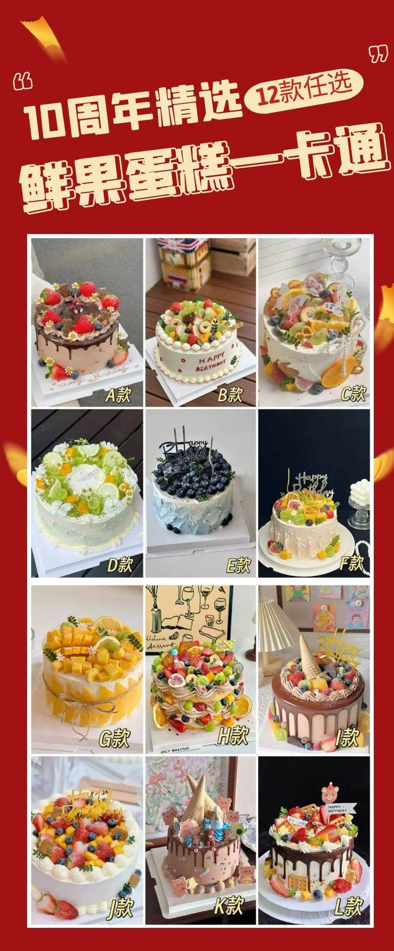 【10周年庆精选】鲜果蛋糕一卡通12款可选