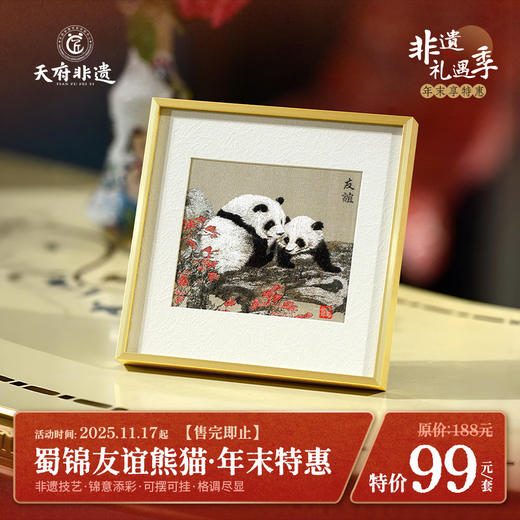 #非遗礼遇季#【蜀锦框画系列】老伙记非遗蜀锦摆件 刺绣工艺品四川纪念品 客厅书房装饰金属边框挂件 中国风特色礼物节日礼品 清仓活动售完即止 商品图0