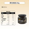 南方黑芝麻黑养黑纯黑芝麻酱150g醇香高钙低温石磨研磨辅吐司儿童面包吐司酱食养 商品缩略图4