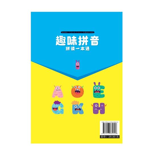 趣味拼音拼读一本通 商品图4