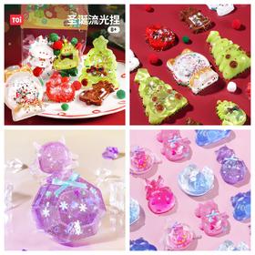 【25年圣诞礼】TOI图益圣诞捏捏乐流麻diy手工制作女孩高端解压玩具圣诞节礼物男