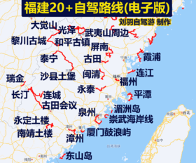 福建最值得去的7条自驾路线