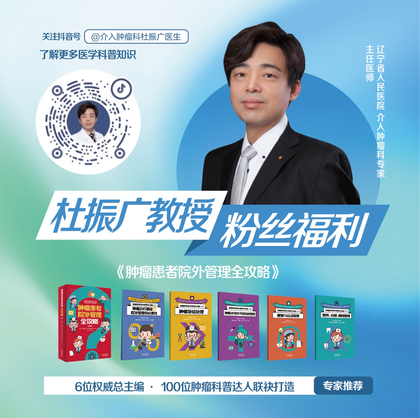 肿瘤患者院外管理全攻略 杜振广教授粉丝福利—福利价格 5折包邮