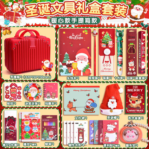 圣诞圣限定❗️【诞节系列文具套装】    儿童大礼包幼儿园小学生奖励圣诞节伴手礼 商品图14