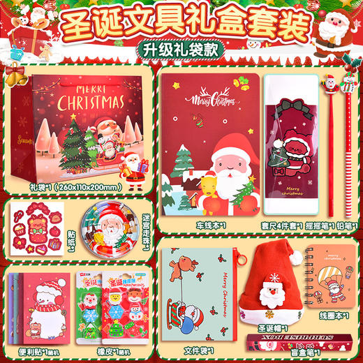 圣诞圣限定❗️【诞节系列文具套装】    儿童大礼包幼儿园小学生奖励圣诞节伴手礼 商品图7