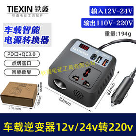 【货号07927】黑色款车载多功能逆变器12V/21V通用逆变器转换器汽车货车转换手机充电器快充