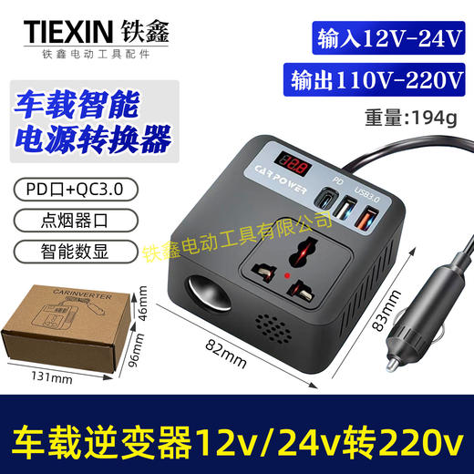 【货号07927】黑色款车载多功能逆变器12V/21V通用逆变器转换器汽车货车转换手机充电器快充 商品图0